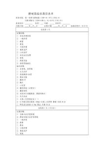 脾破裂临床路径