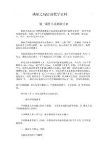 碘缺乏培训知识1