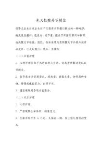 先天性髋关节脱位护理常规