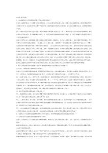 毛概課后習題答案