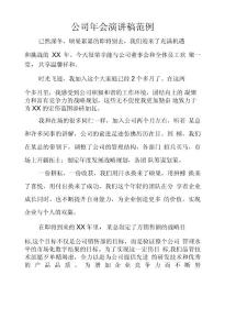 公司年會演講稿范例
