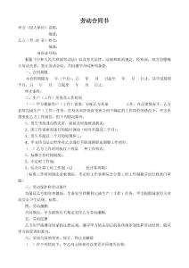 勞動(dòng)合同書(shū)