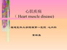 心肌炎、心肌病