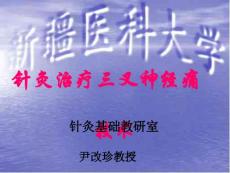 三叉神经痛