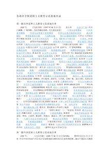 各批次全國愛國主義教育示范基地名錄