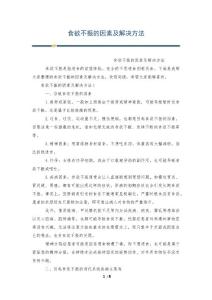 食欲不振的因素及解决方法
