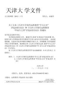 天津大學向國家科學技術部、國家教育部提交關于天津大學國家