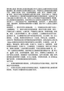 围生期心肌病用中药治疗如何呢