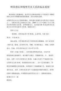 咽异感症和慢性胃炎关系的临床观察