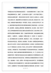 中国强迫症治疗前沿_黑溪的强迫症观点