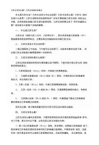 乙肝五項指標的意義