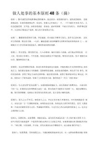 做人原則48條