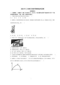 2023年1月浙江省高考物理考試卷及答案
