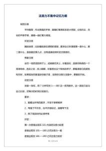 注意力不集中记忆力差