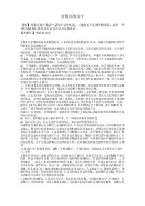 牙髓炎的治疗