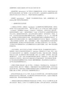 动脉粥样硬化