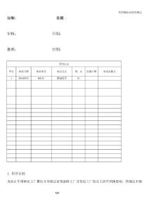 军团菌防治管理规定