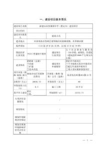 中學(xué)環(huán)評報告