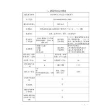 注塑生產(chǎn)線環(huán)評報告