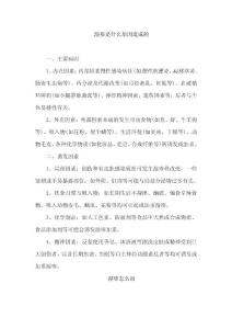 616968-湿疹是什么原因造成的-湿疹饮食禁忌-湿疹的症状