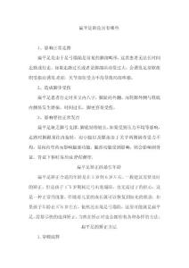 617775-扁平足是什么样子图片-扁平足的危害有哪些-扁平足矫正的最佳年龄