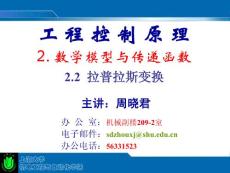 2.2_拉普拉斯變換