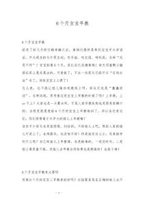 6个月宝宝早教
