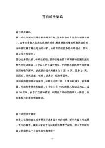 百日咳传染吗