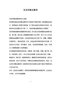 宝宝咳嗽流鼻涕