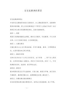 宝宝流鼻涕的原因