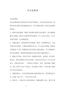 宝宝流鼻涕