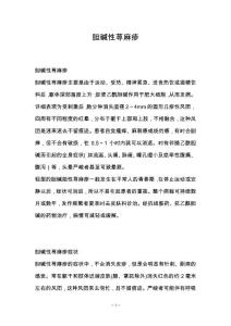 胆碱性荨麻疹