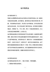 地中海贫血