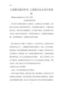 儿童散光能治好吗 儿童散光怎么治疗效果好