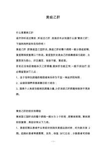 黄疸乙肝