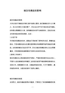 继发性痛经的影响