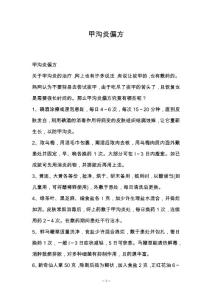 甲沟炎偏方