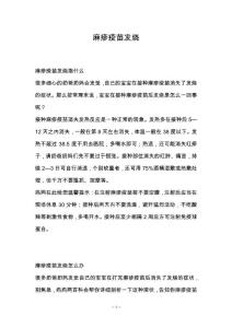 麻疹疫苗发烧