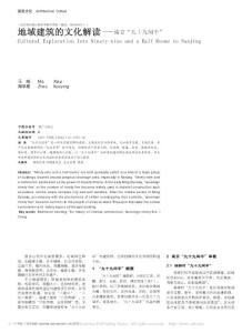 地域建筑的文化解讀_南京_九十九間半_