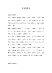 手腕腱鞘炎