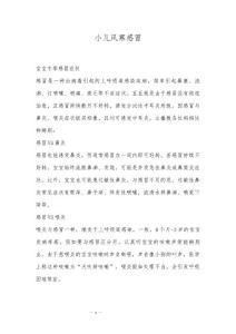 小儿风寒感冒