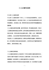 小儿过敏性湿疹