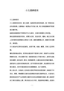 小儿湿疹症状