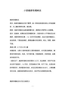 小孩疱疹性咽峡炎