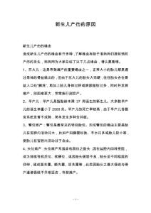 新生儿产伤的原因