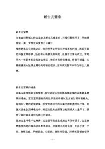 新生儿窒息