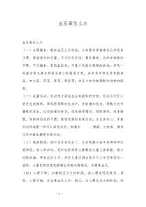血压高怎么办