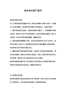 隐性脊柱裂严重吗