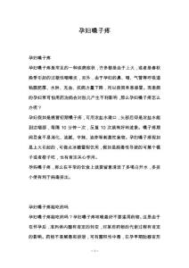 孕妇嗓子疼