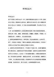 早孕反应大